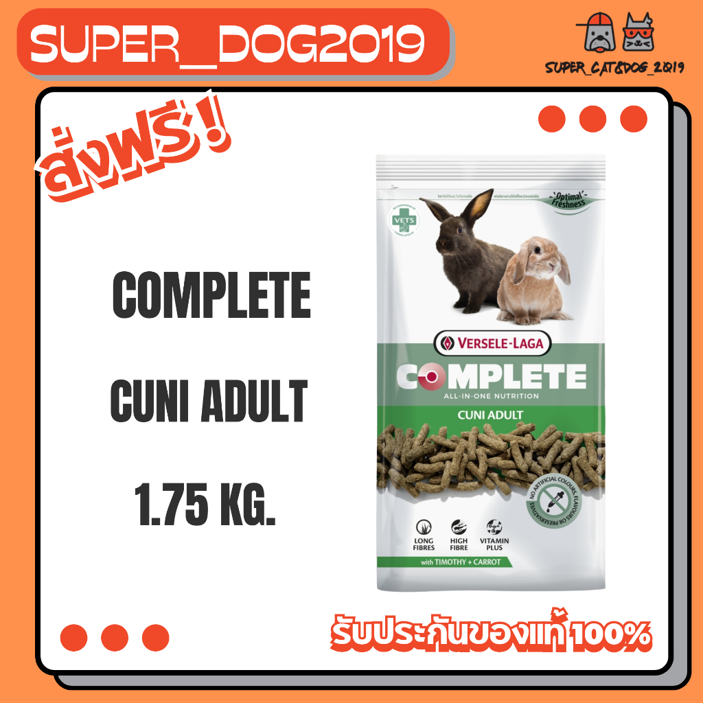 Cuni Adult complete Rabbit Food,1.75 kg. อาหารกระต่ายโต คูนิคอมพลีท ป้องกันโรคฟันยาว 1.75 กก.