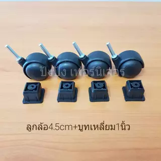 ล้อราวตากผ้า ลูกล้อพลาสติกสีดำ สำหรับเฟอร์นิเจอร์ชั้นวางของต่างๆ(ส่งไวมีเก็บปลายทาง)