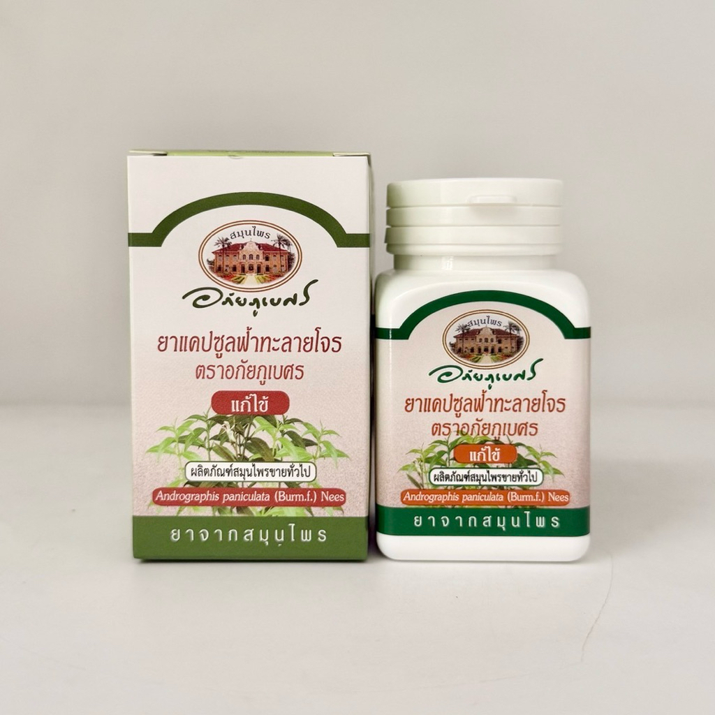 ฟ้าทะลายโจร อภัยภูเบศร 400mg 60แคปซูล