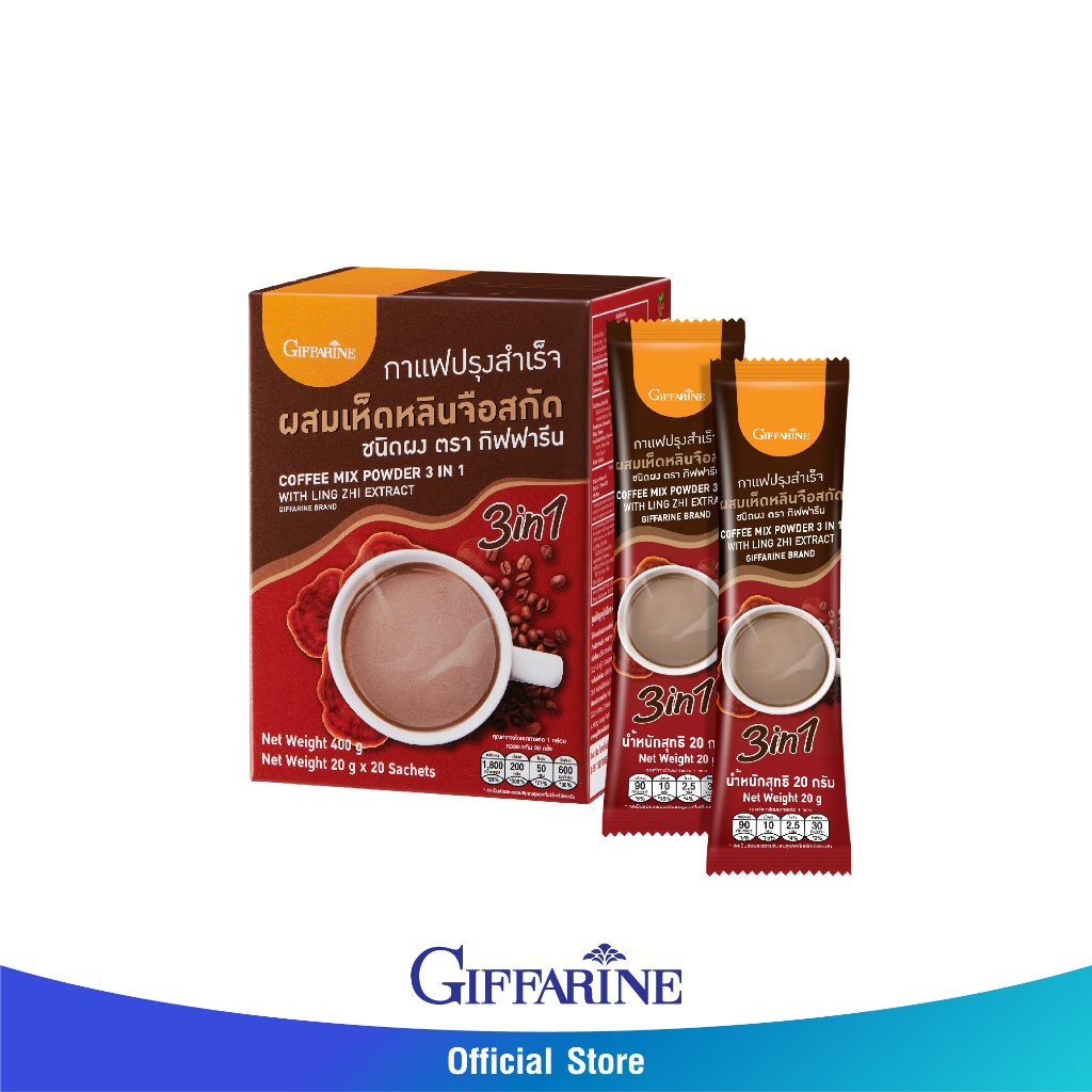 กิฟฟารีน กาแฟปรุงสำเร็จ ผสมเห็ดหลินจือสกัด