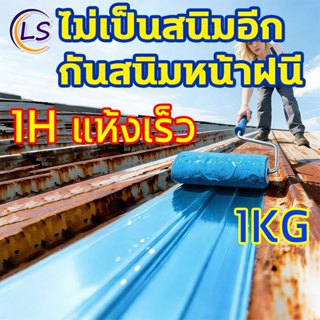 สีกันสนิม 1000g สีน้ำสีโลหะ ทนแดด แห้งเร็ว ทนฝน สีรองพื้นสนิ…