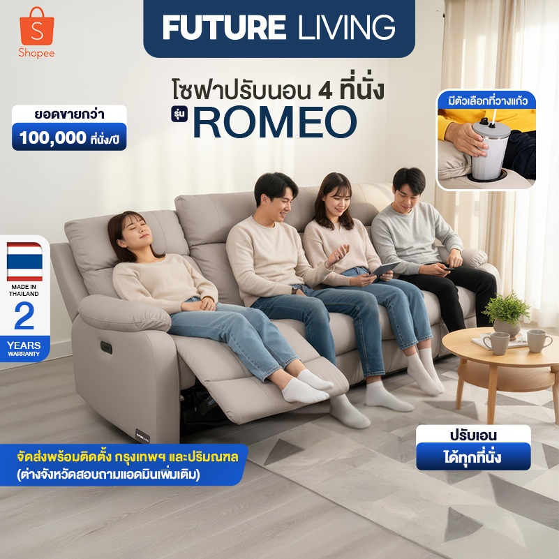 Future Living Romeo Recliner โซฟาปรับนอน 4 ที่นั่ง ระบบไฟฟ้า ปรับได้ทุกที่นั่ง วัสดุหนังหรือผ้า มีตั