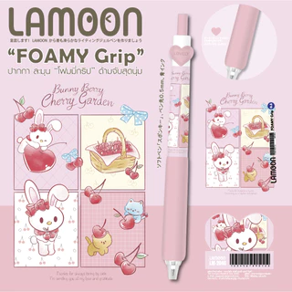 ปากกาเจล LAMOON FOAMY Grip ด้ามจับสุดนุ่ม 0.5 mm