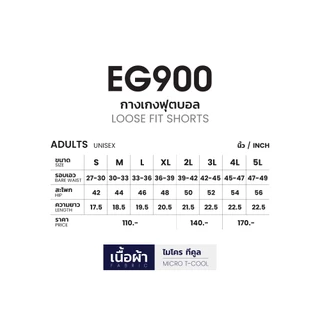 EG900 กางเกงฟุตบอล (ผู้ชาย) LOSE FIT SHORTS EGO SPORT