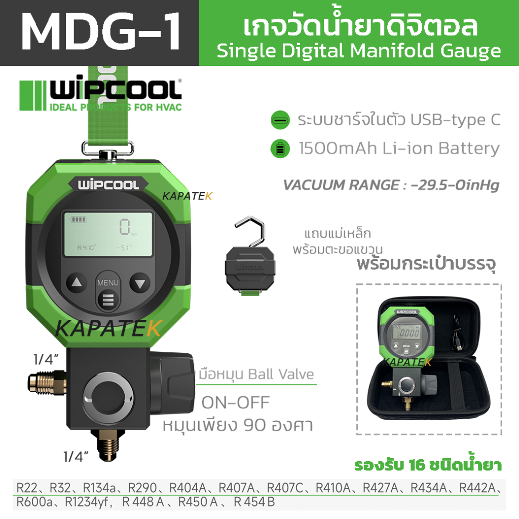 WIPCOOL เกจวัดน้ำยาระบบ Digital รุ่น MDG-1 พร้อมไฟหน้าจอ LED ชาร์จในตัว Type-C พร้อมกระเป๋าพกพา