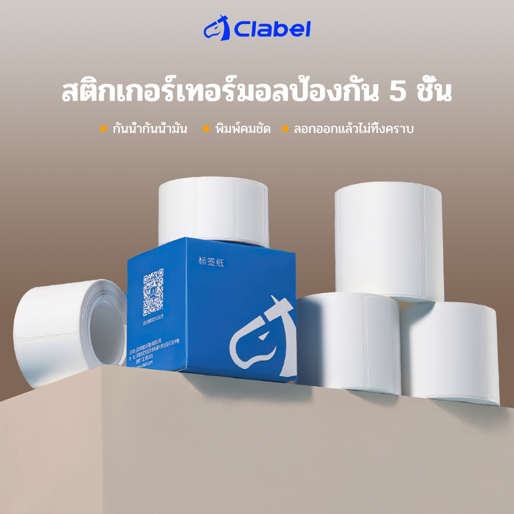 Clabel 221B/230B/320B/S1 สติกเกอร์ฉลากสติกเกอร์เสื้อผ้ากันน้ำ สติกเกอร์ฉลากอาหาร กระดาษ สติกเกอร์ชื่อฉลาก