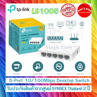 TP-LINK สวิตช์ Switch 5Ports - 8Ports TL-SG105 ,TL-SF1005D , LS1005G , TL-SG108 ,TL-SF1008D , LS1008G