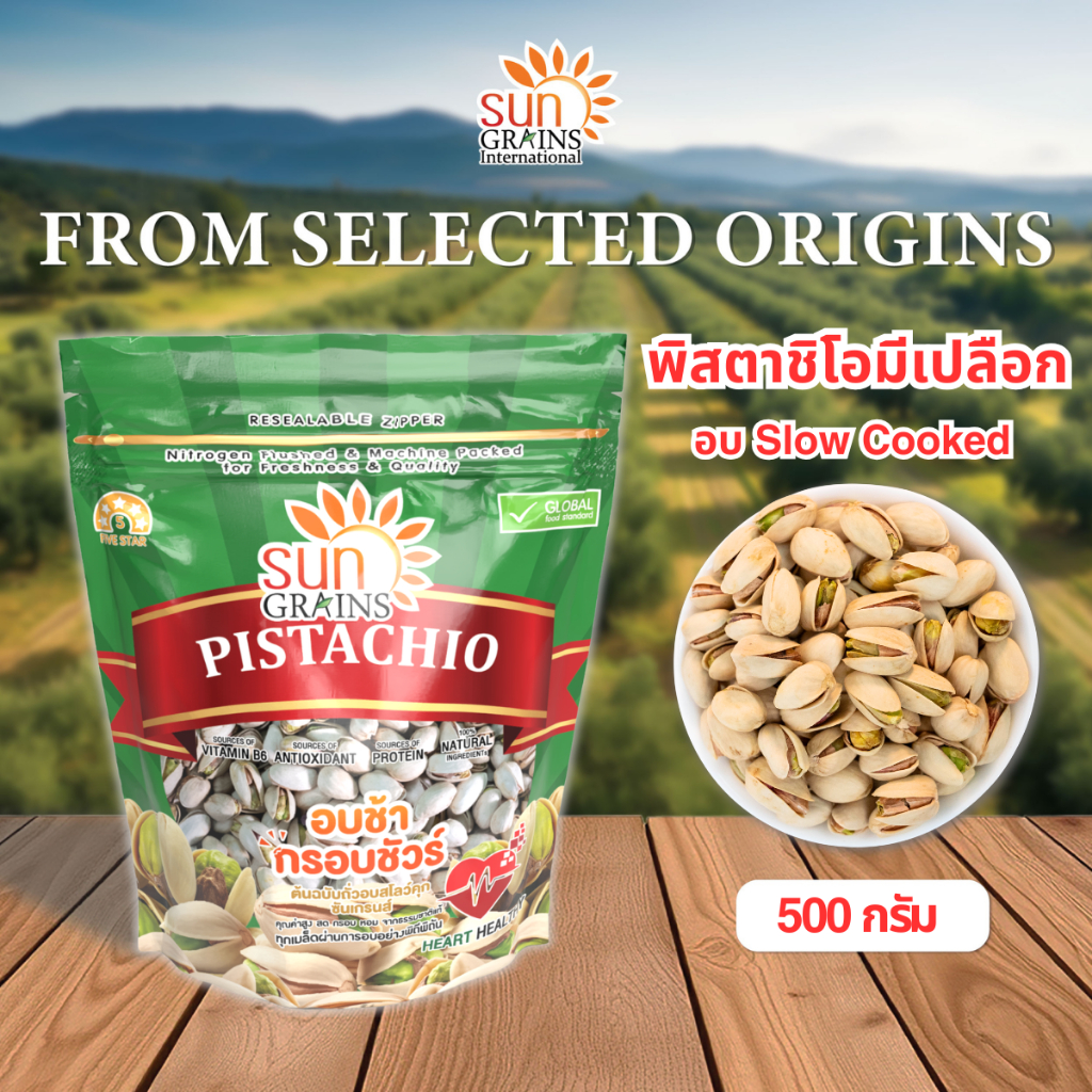 พิสตาชิโอ อบSlow Cooking พร้อมทาน Pistachio  Roasted