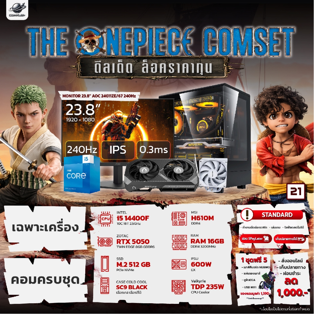 COMKUB - 21 THE ONEPIECE COMSET i5 14400F + RTX 5050 + RAM16GB + M.2 512GB มือ 1 ประกันศูนย์ไทย 3 ปี