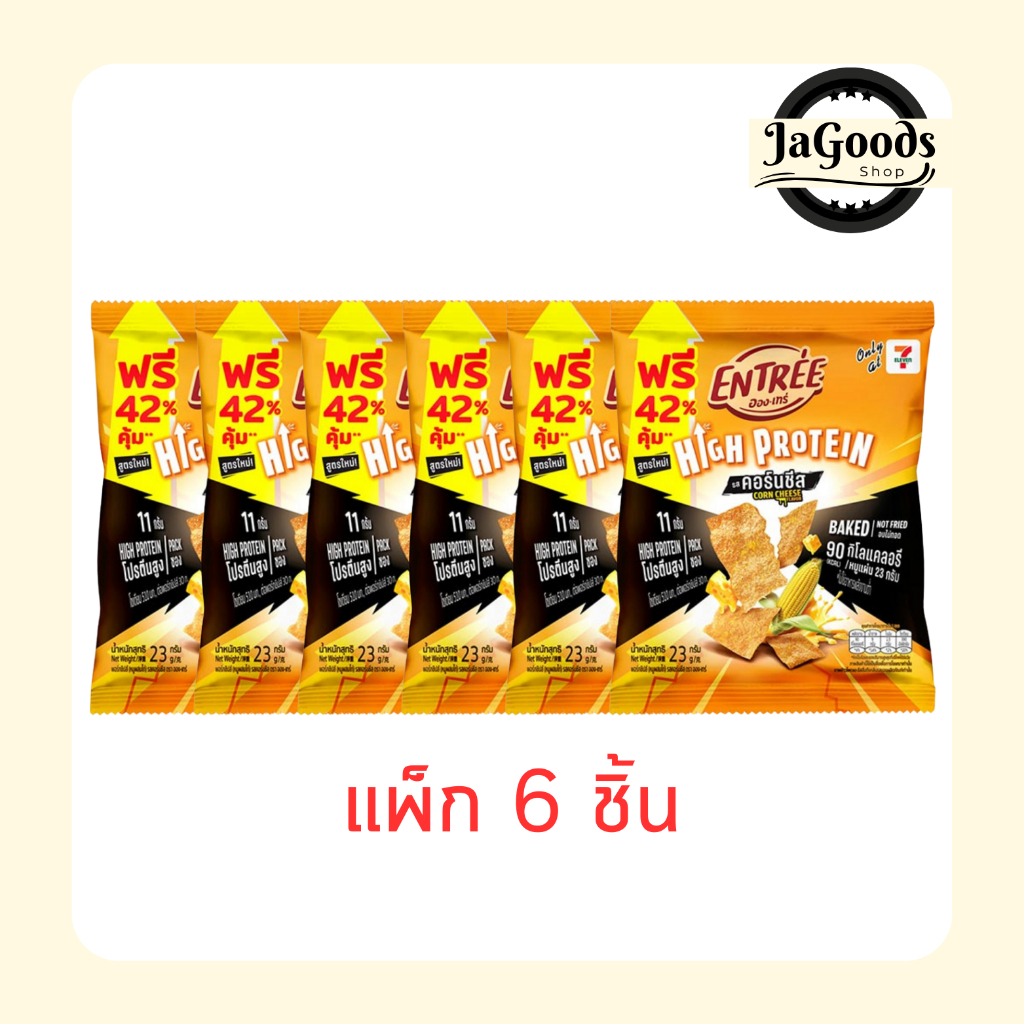 อองเทร่ หมูแผ่นรสคอร์นชีส 23 กรัม (แพ็ก 6 ชิ้น)