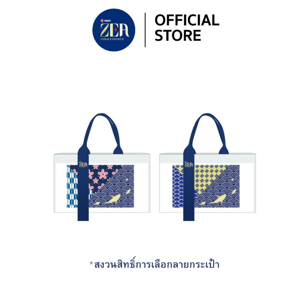 [แจกฟรี ไม่จำหน่าย] ZEA Tuna Essence ซี ซุปปลาทูน่าสกัด กระเป๋าผ้า