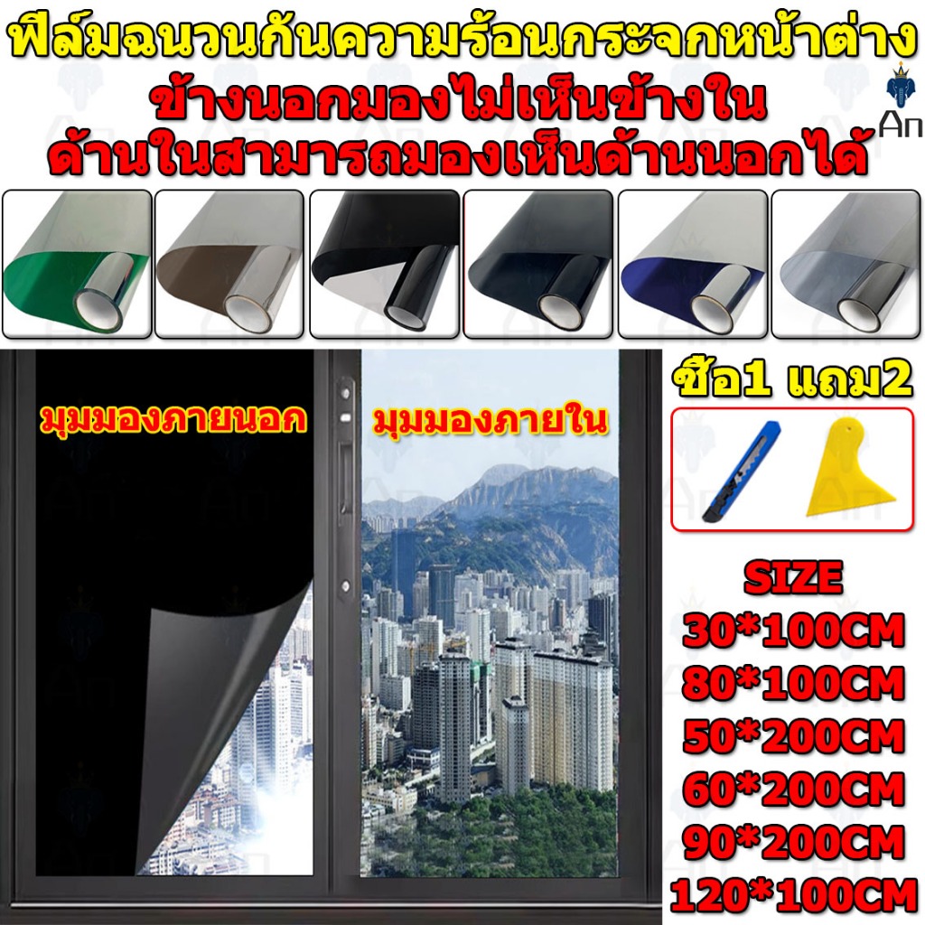 ซื้อ 1แถม 2 ขนาดเต็ม ฟิล์มติดกระจก กันความร้อน กันรังสี UV 99% ฟิล์มปรอท Window Film ฟิล์มกรองแสง รถยนต์ ฟิล์มอาคาร