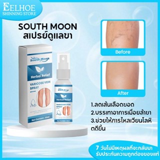 【1แถม1】South Moon Leg Care Spray เส้นเลือดขอด สูตรอ่อนโยน รั…
