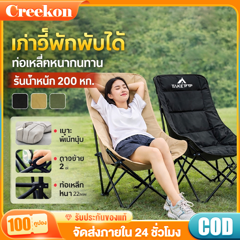 เก้าอี้แคมป์ปิ้ง เกียร์สามปรับได้ เก้าอี้สนาม พับได้ แบบพกพา ปิคนิค แถมถุงเก็บ รับน้ำหนัก 200KG