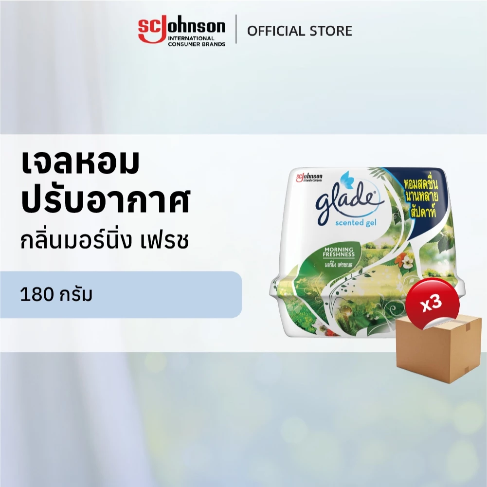 เกลดเซ็นท์เต็ด เจลหอมปรับอากาศ เจลดับกลิ่น กลิ่นมอร์นิ่ง เฟรชเนส 180 กรัม แพ็ค 3 Glade Scented Gel Air Freshener