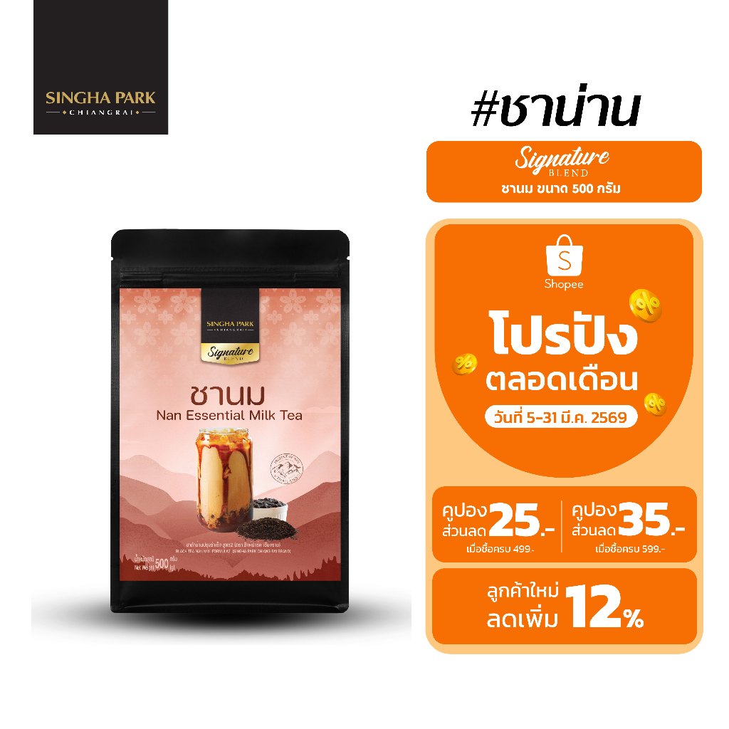 ชาไต้หวันน่าน (สูตร2) ตรา สิงห์ปาร์ค เชียงราย