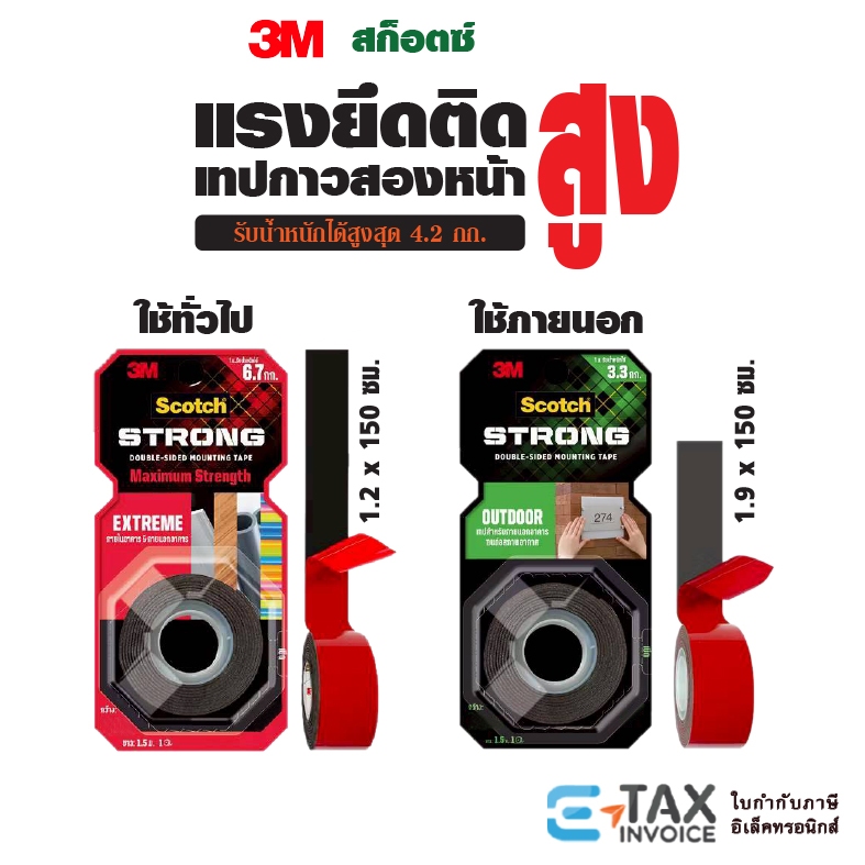 สก๊อตช์ 3M เทปกาวสองหน้าแรงยึดติดสูง ทั้งภายในและภายนอกอาคาร รับน้ำหนักได้สูง Scotch