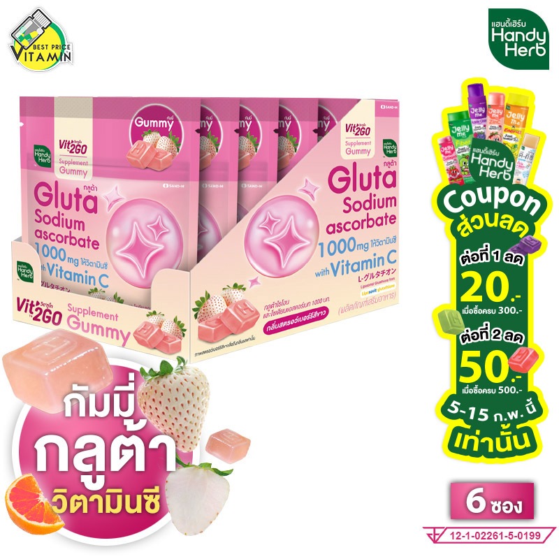 [กล่อง 6 ซอง] Handy Herb Gluta Sodium Ascorbate Gummy แฮนดี้ เฮิร์บ กลูต้า​ โซเดียม แอสคอร์เบท กัมมี