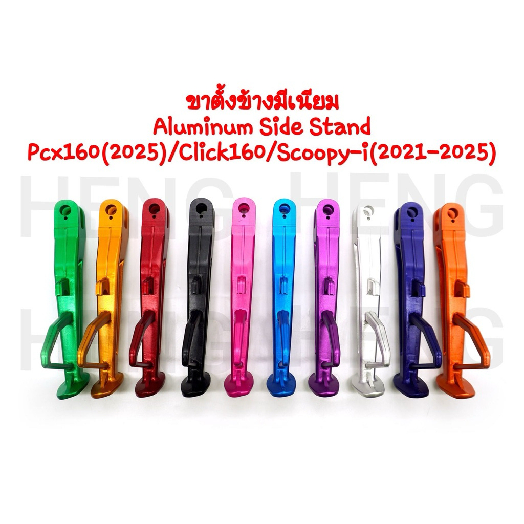 ขาตั้งมีเนียม Heng สำหรับรุ่น Click160 Pcx160 (ปี25 เกี่ยวนอก) Scoopy-i (ปี21-25)