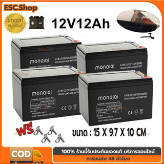 【มาพร้อมกับสกรู 】แบตเตอรี่แห้ง แท้ แบตเตอรี่จักรยานไฟฟ้า แบต…