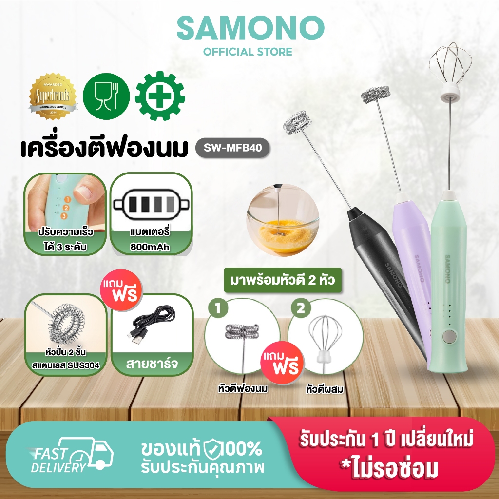 (ประกันศูนย์1ปี) SAMONO เครื่องตีฟองนม  ที่ตีฟองนมไร้สายขนาดเล็ก ชาร์จเเบตไทป์ซี แบบพกพา SW-MFB40