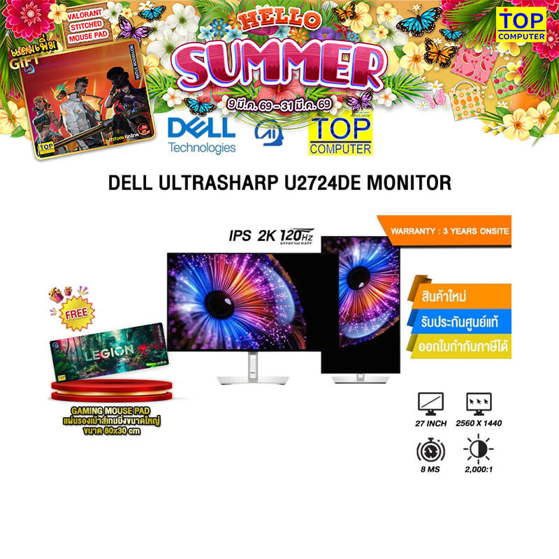 DELL ULTRASHARP U2724DE MONITOR(IPS/120Hz)/ประกัน 3 Years Onsite
