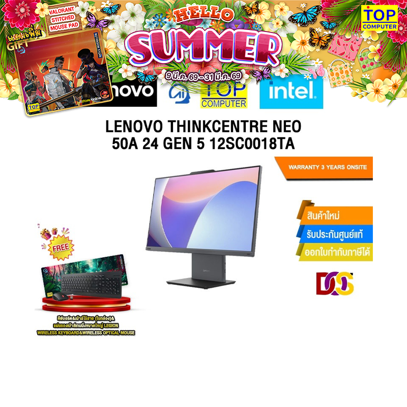 LENOVO THINKCENTRE NEO 50A 24 GEN 5 12SC0018TA /i5-13420H/ประกัน 3 YEARS ONSITE