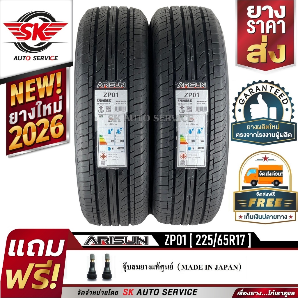 ARISUN (ยางสัญชาติไทย) 225/65R17 (ล้อขอบ17) รุ่น ZP01 2 เส้น (ยางใหม่กริ๊ปปี 2026)