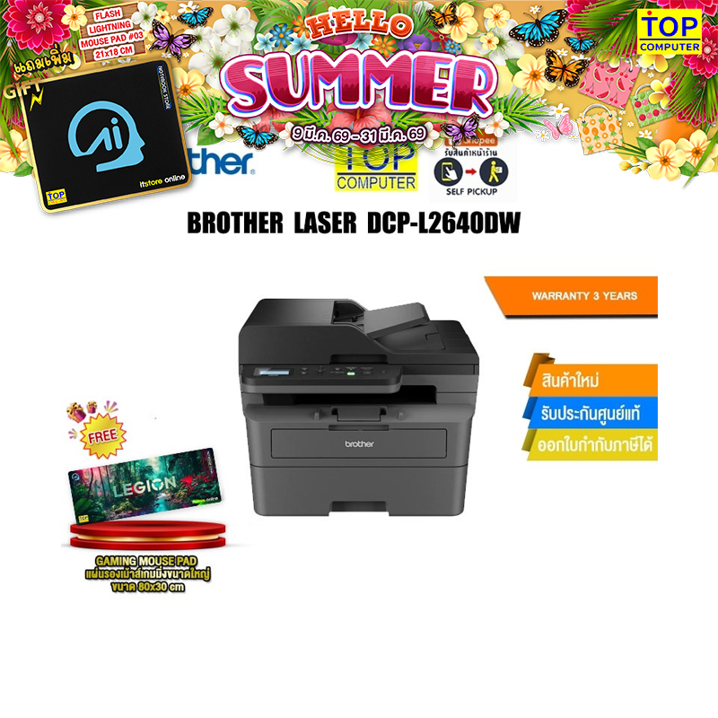 BROTHER LASER DCP-L2640DW/ประกัน 3 Years