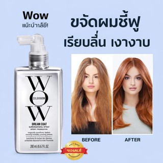 การจัดส่งที่รวดเร็ว Color Wow Dream Coat Supernatural Spray …