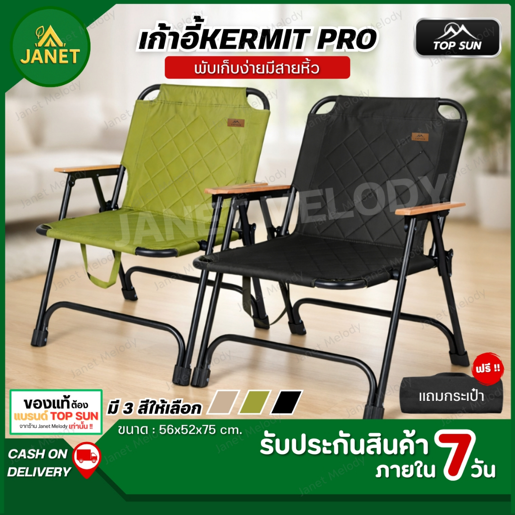 Janet เก้าอี้แคมป์ปิ้ง Kermit Chair รุ่น Pro เก้าอี้สนาม TOPSUN พร้อมกระเป๋าเก็บ เก้าอี้พับ เก้าอี้สนามพกพา