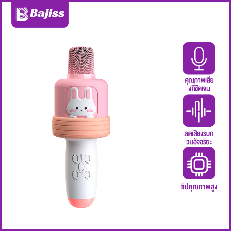Bajiss Microphone Karaoke ไมโครโฟนบลูทูธ แบบพกพาไปร้องเพลงไหนก็ได้  ใช้ไฟ LED 7สี Bluetooth 5.3 รองรับการ์ด TF