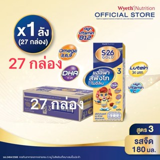 [ใหม่!] 27 กล่อง เอส-26 ยูเอชที โกลด์ สูตร 3 (27 กล่อง) ยกลั…
