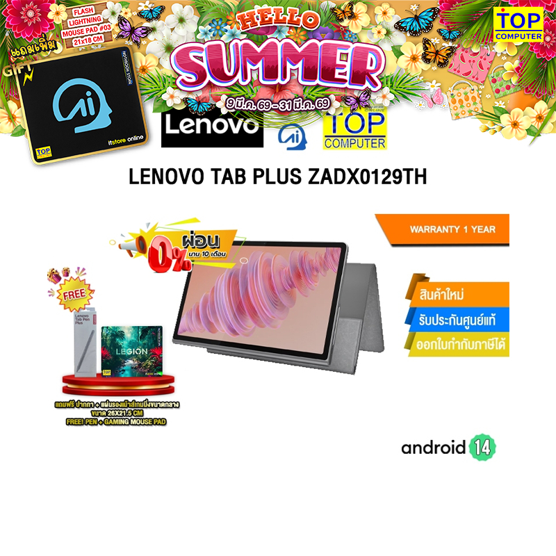 [ผ่อน 0% 10 ด.]LENOVO TAB PLUS ZADX0129TH /Helio G99 /ประกัน 1 Years