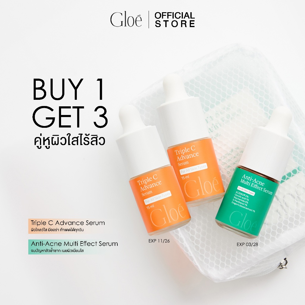 เซรั่ม ซื้อ 1 แถม 2 เซรั่ม GLOÉ เซรั่มส้ม + เซรั่มสิว