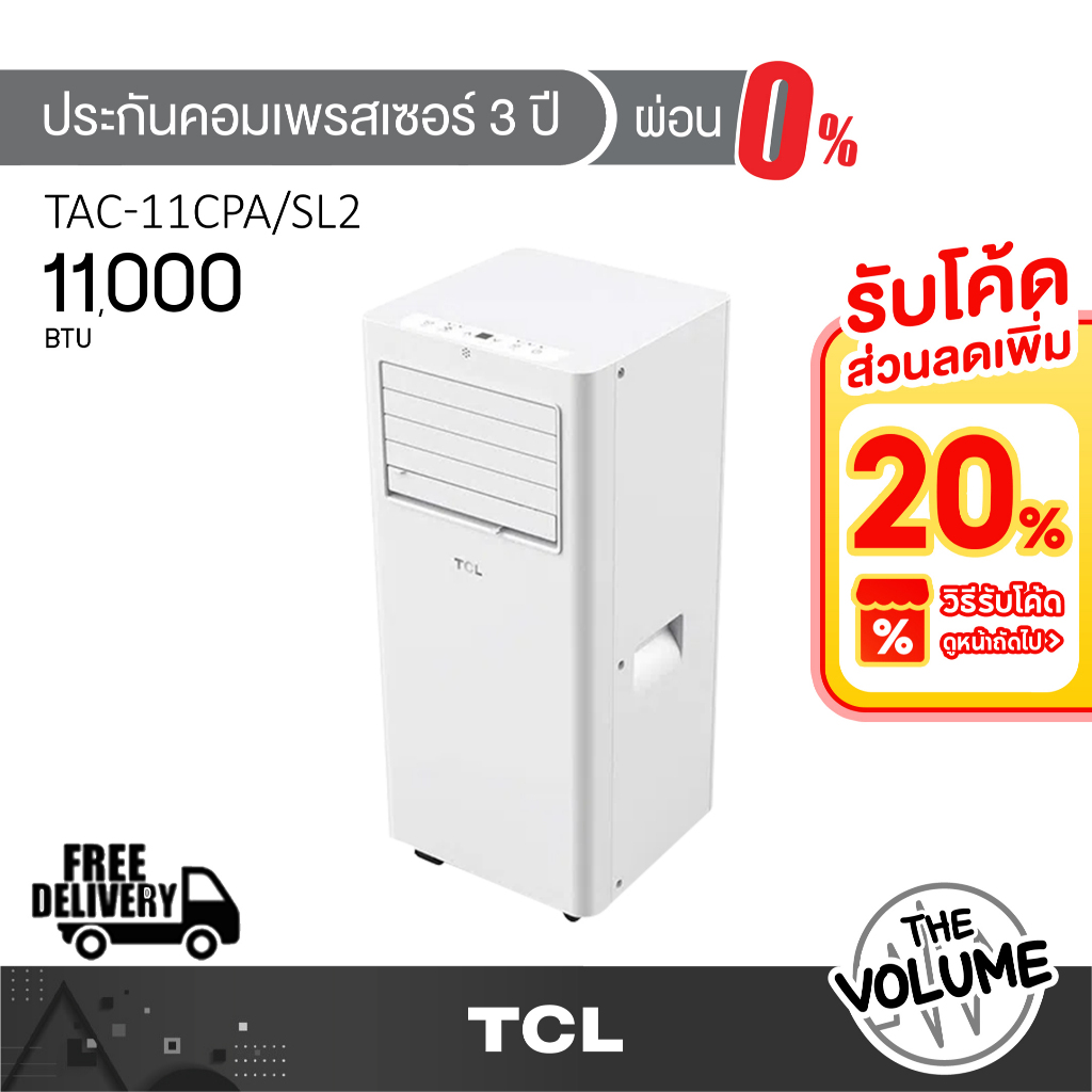TCL แอร์เคลื่อนที่ ขนาด 11,000 BTU รุ่น TAC-11CPA/SL2 ระบบ 3-in-1 Functions (รับประกันคอมเพรสเซอร์ 3ปี)