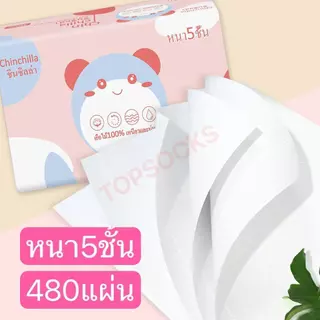 Chinchilla สุดคุ้ม🎉1ลัง72ห่อ🎉กระดาษทิชชู่ หนา5ชั้น 480แผ่น ขนาด:175*150 ทิชชู่พาพา แช็คหน้า