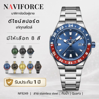 ประกันศูนย์ไทย 1 ปี นาฬิกา Naviforce รุ่น NF9249 นาฬิกาข้อมือผู้ชายแฟชั้น