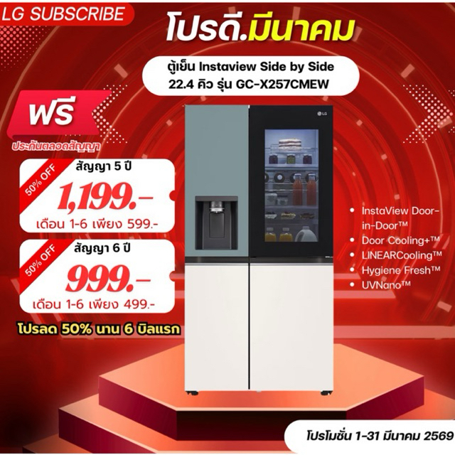 [ทักแชทก่อนสั่งซื้อ]•LG Subscribe ตู้เย็น Instaview 22.4 คิว รุ่น GC-X257CMEW (แบบจ่ายรายเดือน)