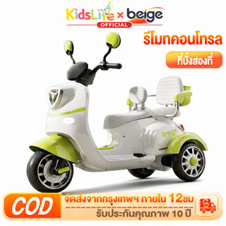 Beige รถไฟฟ้าเด็ก รถแบตเตอรี่เด็ก มีไฟหน้า/มีเสียงดนต รีโมท …