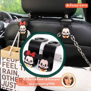 พร้อมส่ง ตะขอแขวนของในรถ ตะขอ มิกกี้ ที่แขวนของ hook