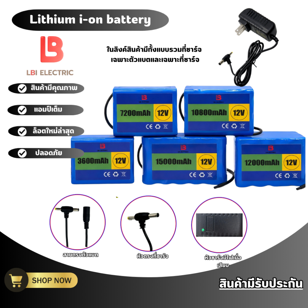 LBI แบตเตอรี่ลิเธียม 12V 3600-15000mAh 18650 Li-ion พร้อมชุดชาร์จ 12.6V 1A มีวงจรป้องกัน BMS สำหรับอุปกรณ์ 12V