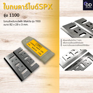 SPX ใบกบคาร์ไบด์ 3 นิ้ว (TCT) รุ่น 1100