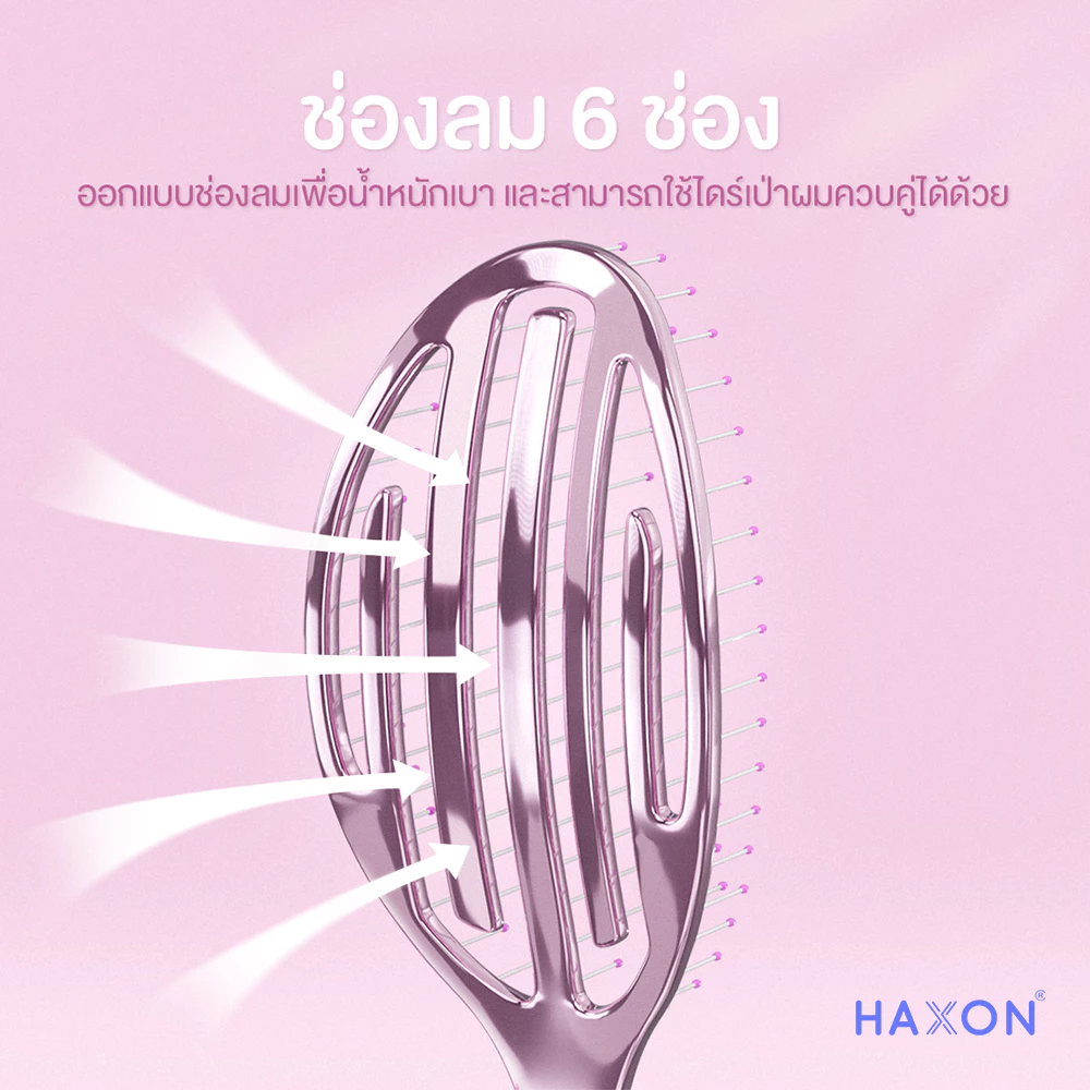 Haxon Airy Light Detangling Brush หวีแอร์รี่ หวีผมเปียกและแห้ง หวีไดร์ ทรงเว้าโค้ง ลดผมพันกัน น้ำหนักเบา thumbnail 6