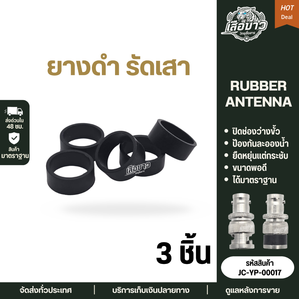 ยางรัดเสาวิทยุสื่อสาร BNC ปิดช่องว่าง ป้องกันละอองน้ำ เพื่อความสวยงาม (3ชิ้น)