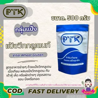 แป้ง วีทกลูเตน Vital wheat gluten Ketoแป้งเหลือง แป้งคีโต ขายปลีก แป้งวีทกลูเตน คีโตทานได้