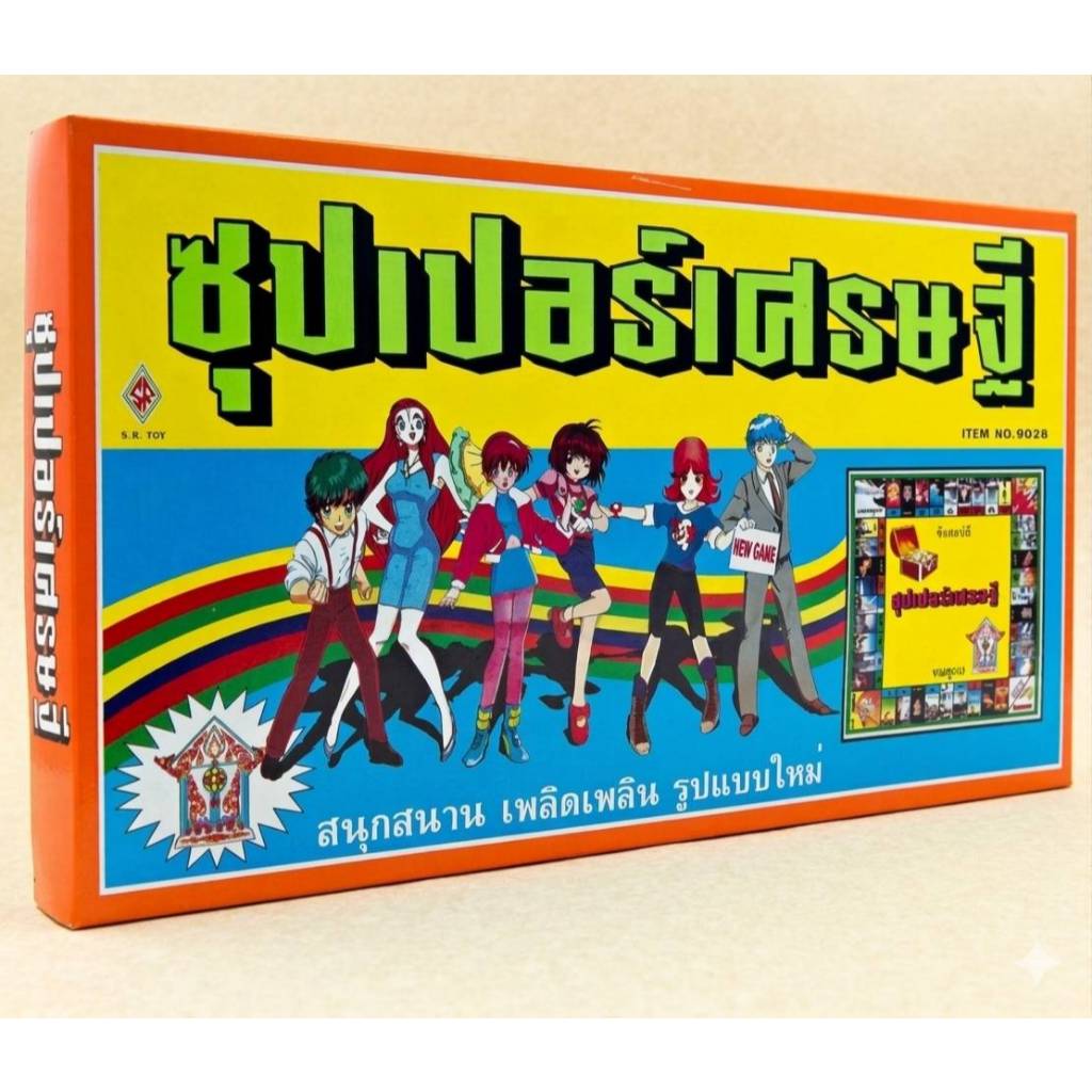 เกมเศรษฐี เกมซุปเปอร์เศรษฐี พร้อมกระดาน เเละของต่างๆในกล่อง และลูกเต๋าครบเซ็ต พร้อมเล่นทันที"