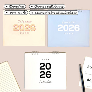 Dilok Calendar 2026 |ปฏิทินตั้งโต๊ะ 2569 แนวนอน 7x8 นิ้ว สไต…