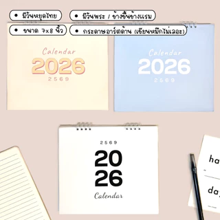 Dilok Calendar 2026 |ปฏิทินตั้งโต๊ะ 2569 แนวนอน 7x8 นิ้ว สไตล์มินิมอล พาสเทล เรียบง่าย