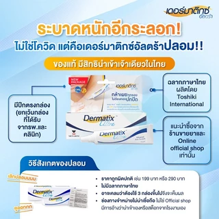 Dermatix Ultra Gel เจลลดรอยแผลเป็น แผลคีรอยด์ แผลเป็นแบบนูน(ตัวเลือก 9g. 15g.)